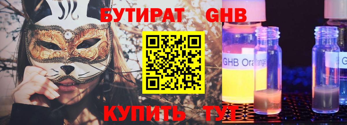 БУТИРАТ бутик Клин