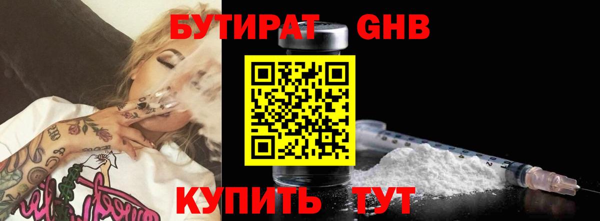 Клин  Бутират бутандиол  Вход с VPN 