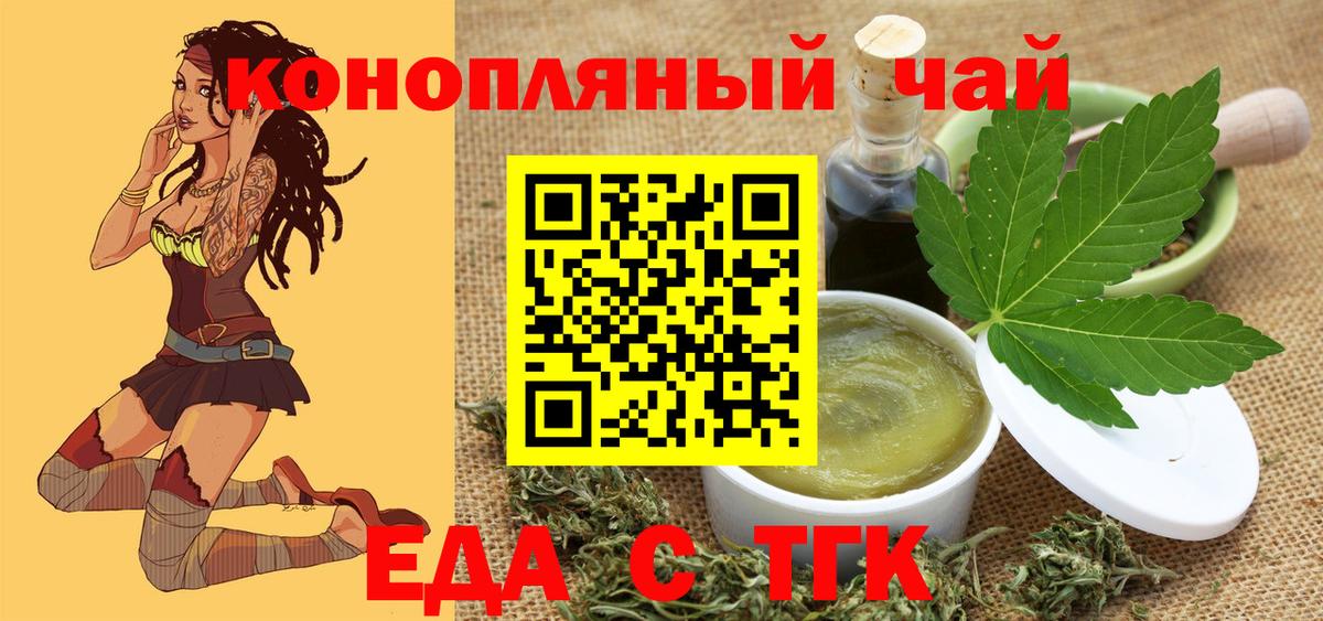 Еда ТГК марихуана  Вход с VPN  Клин 