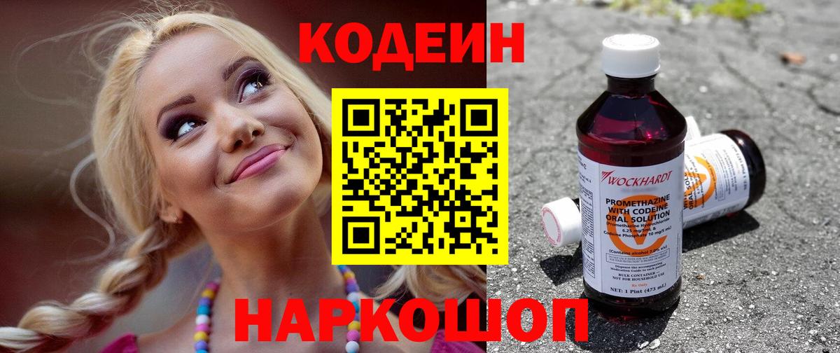 Клин  Кодеиновый сироп Lean напиток Lean (лин)  Вход с VPN  Codein напиток Lean (лин) 
