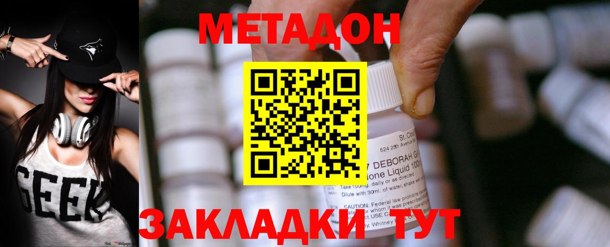МЕТАДОН мёд Клин